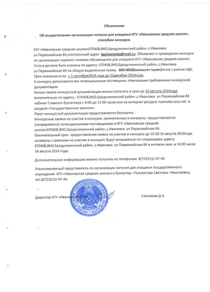 Открытые конкурсы на организацию питания Открытые конкурсы на организацию питания